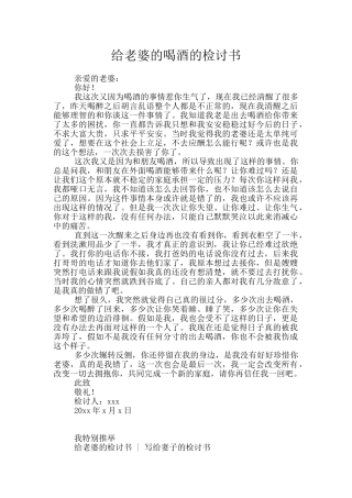 给老婆的喝酒的检讨书