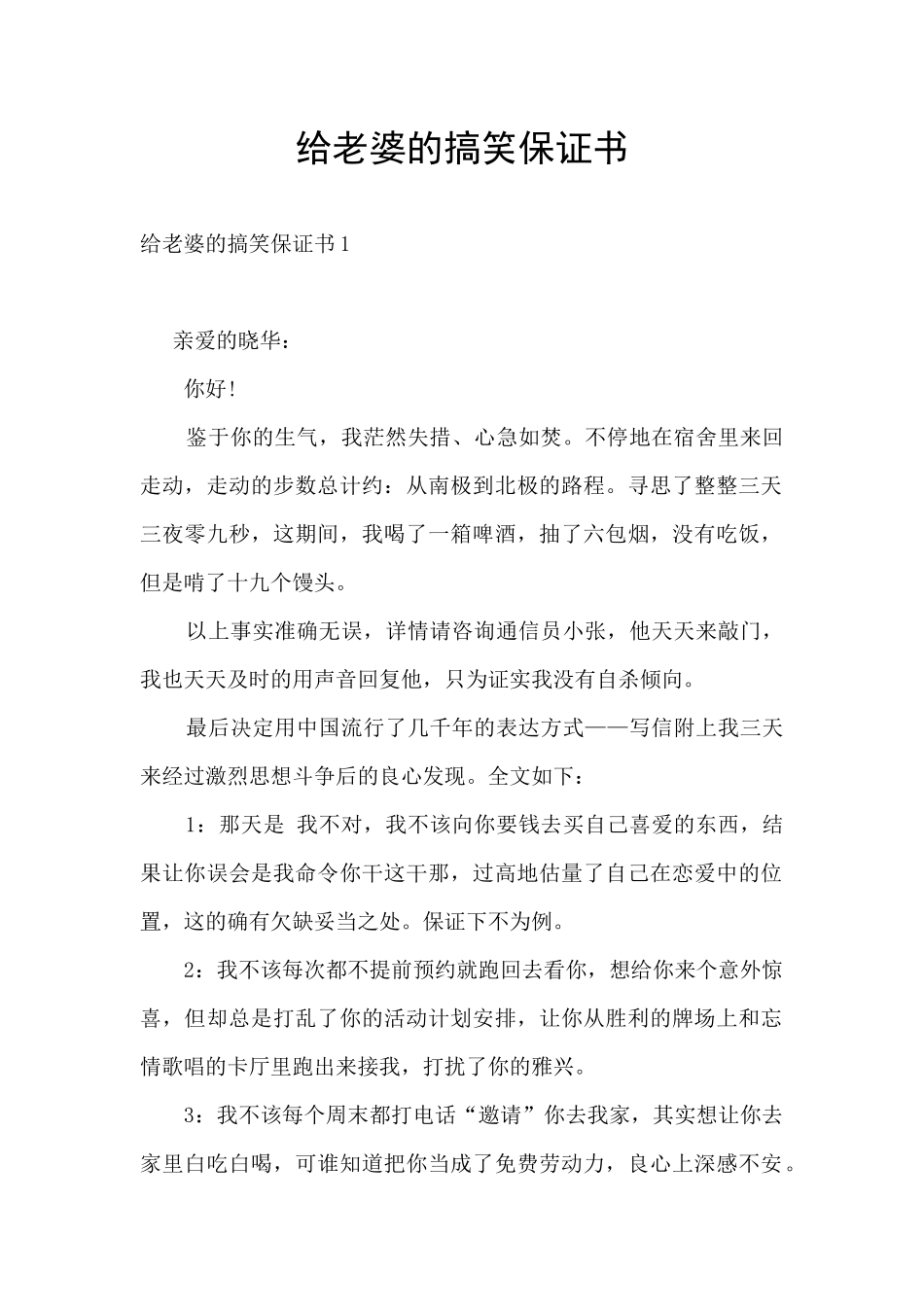 给老婆的搞笑保证书_第1页