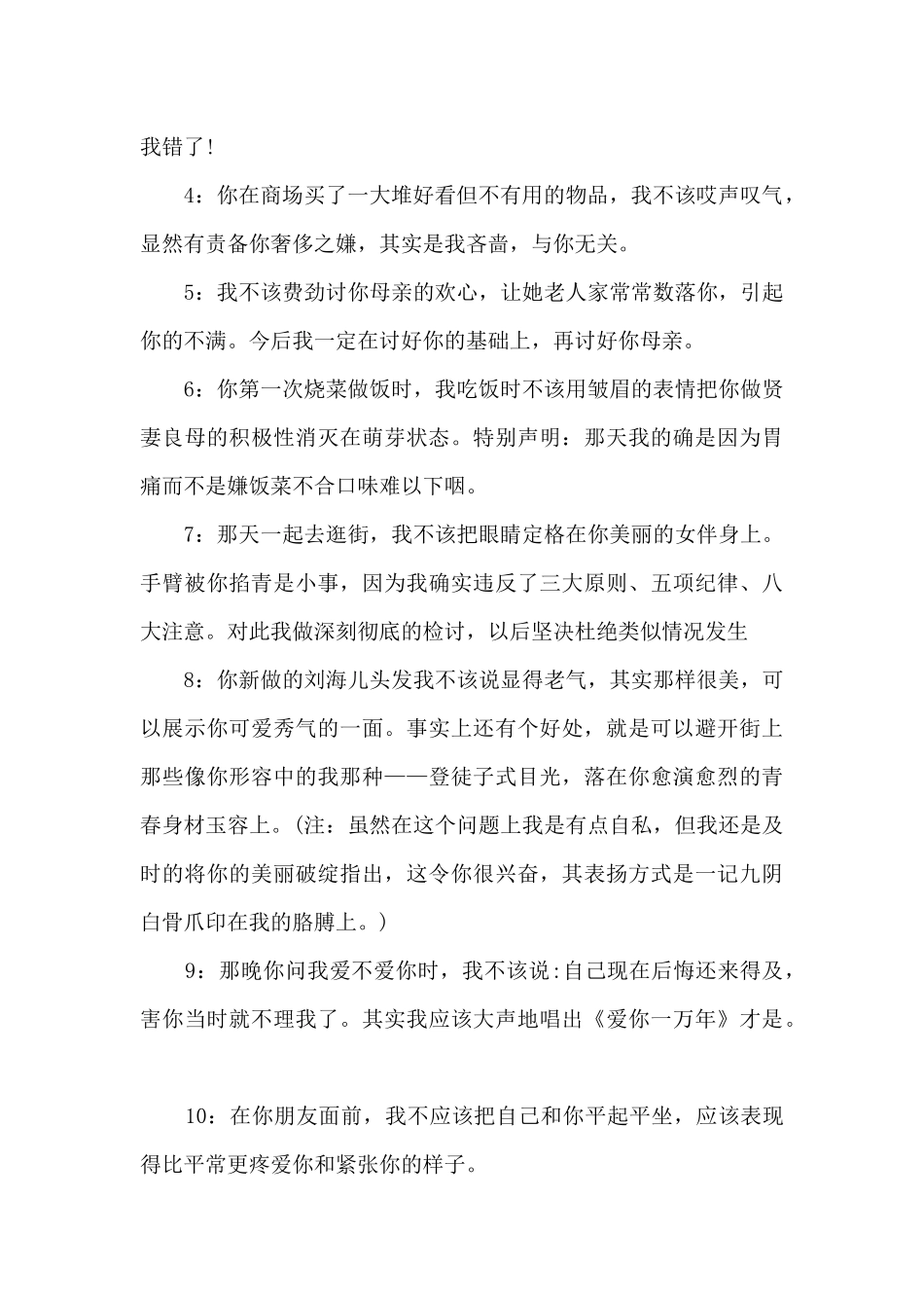 给老婆的搞笑保证书_第2页