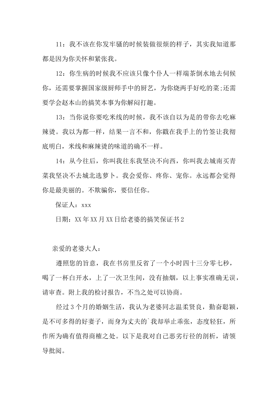 给老婆的搞笑保证书_第3页