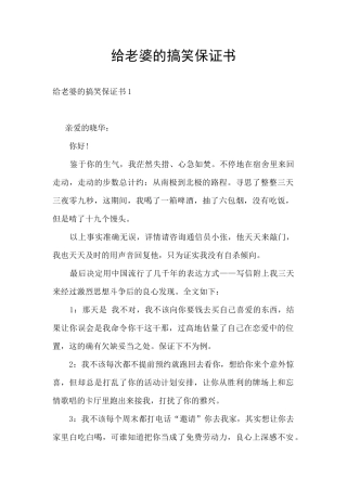 给老婆的搞笑保证书