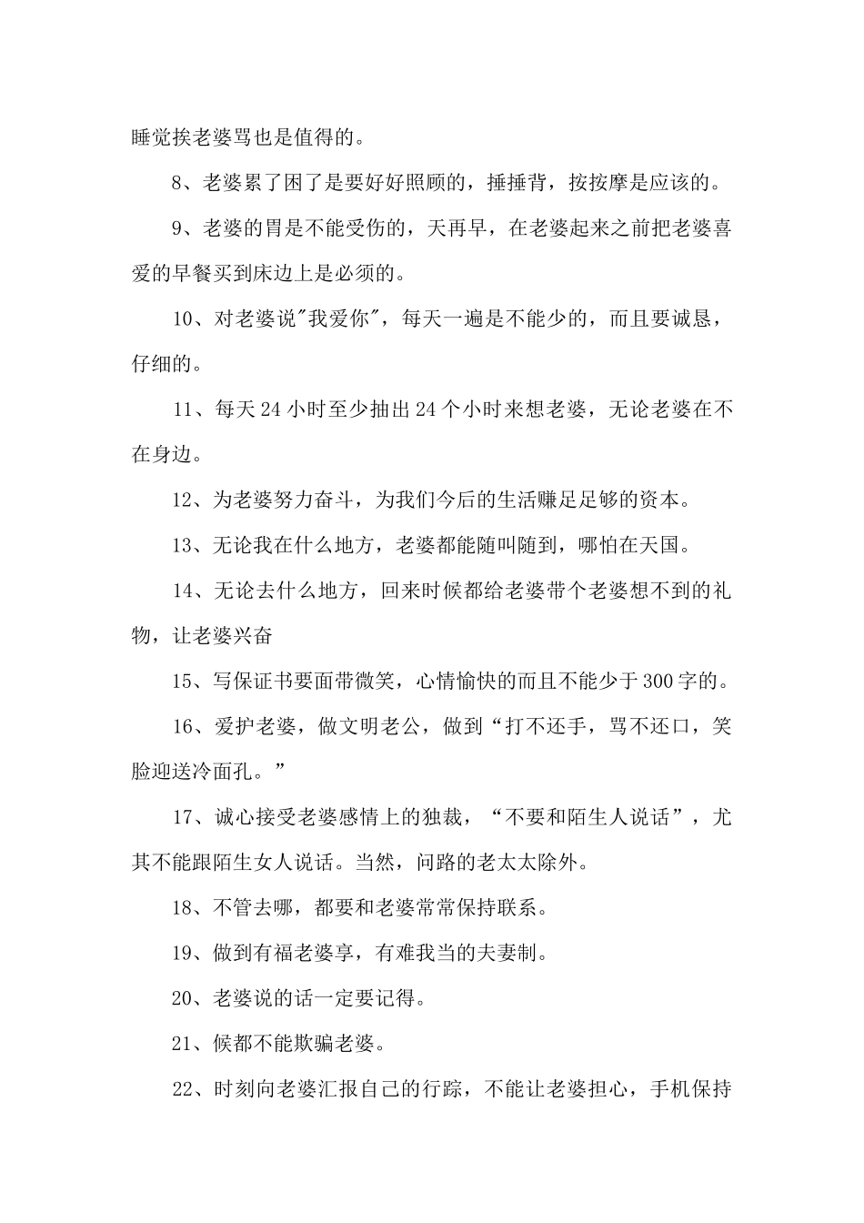 给老婆的承诺书3篇_第2页