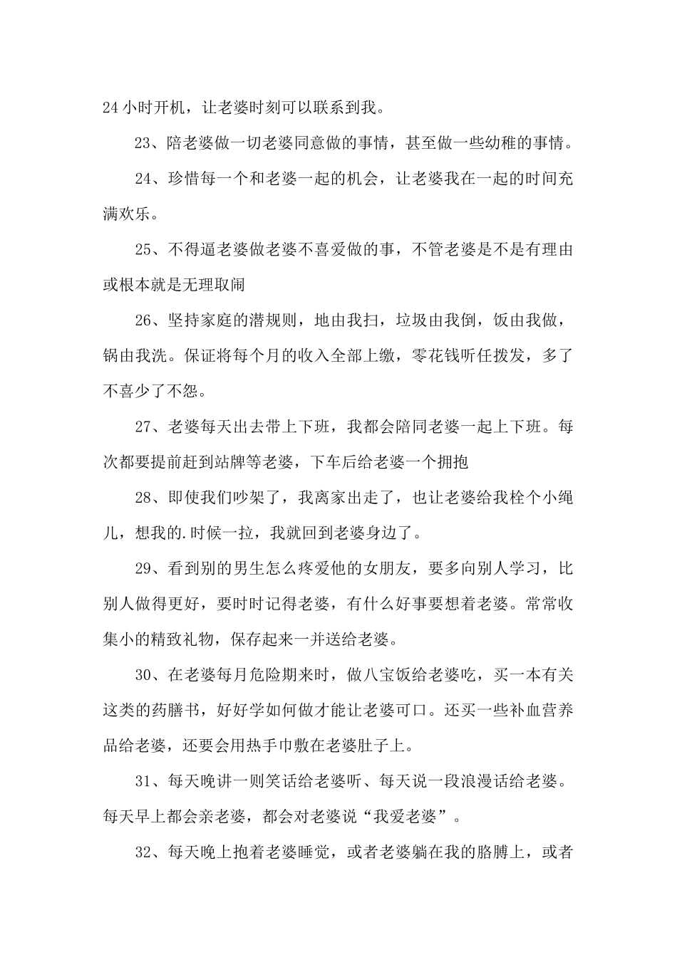 给老婆的承诺书3篇_第3页