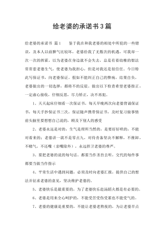 给老婆的承诺书3篇