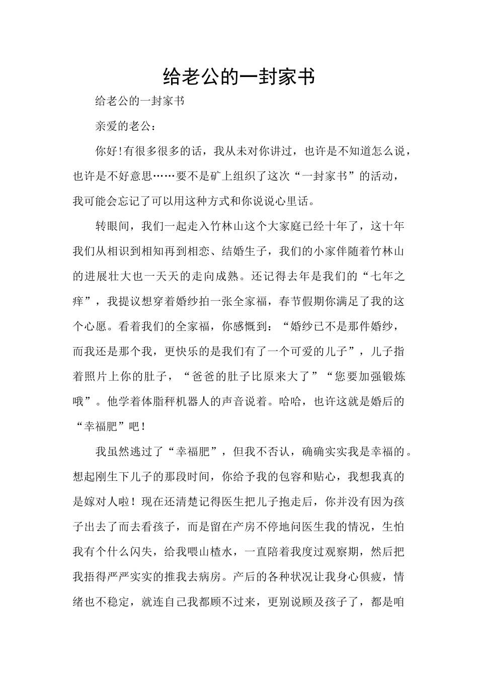 给老公的一封家书_第1页
