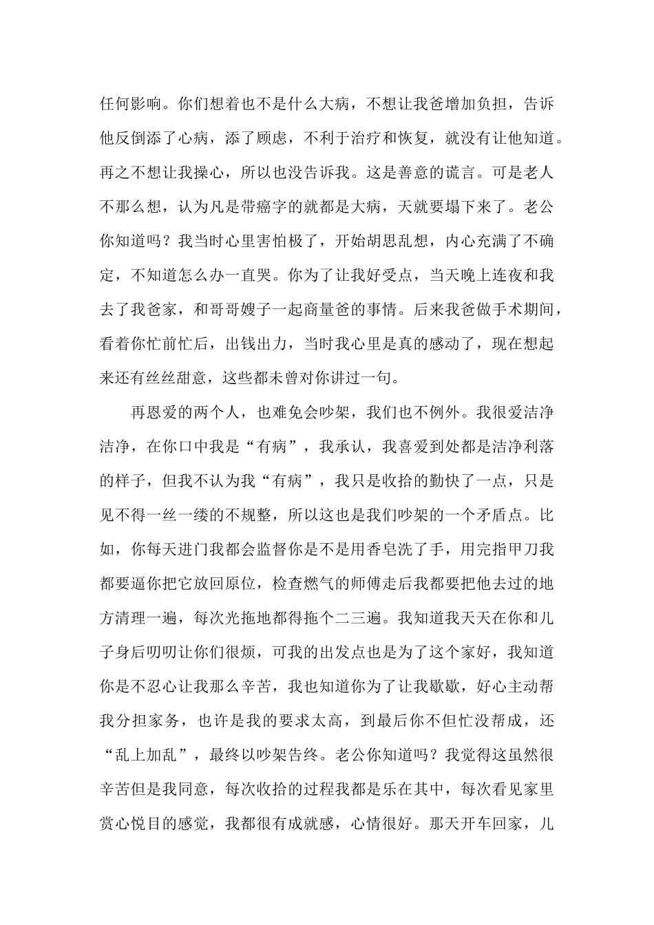 给老公的一封家书_第3页