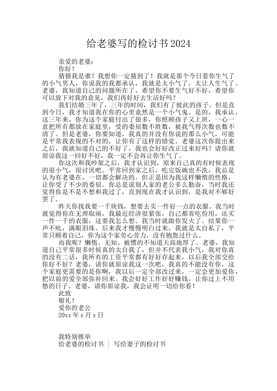 给老婆写的检讨书2024_第1页