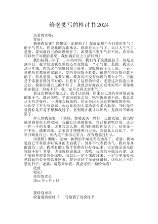 给老婆写的检讨书2024