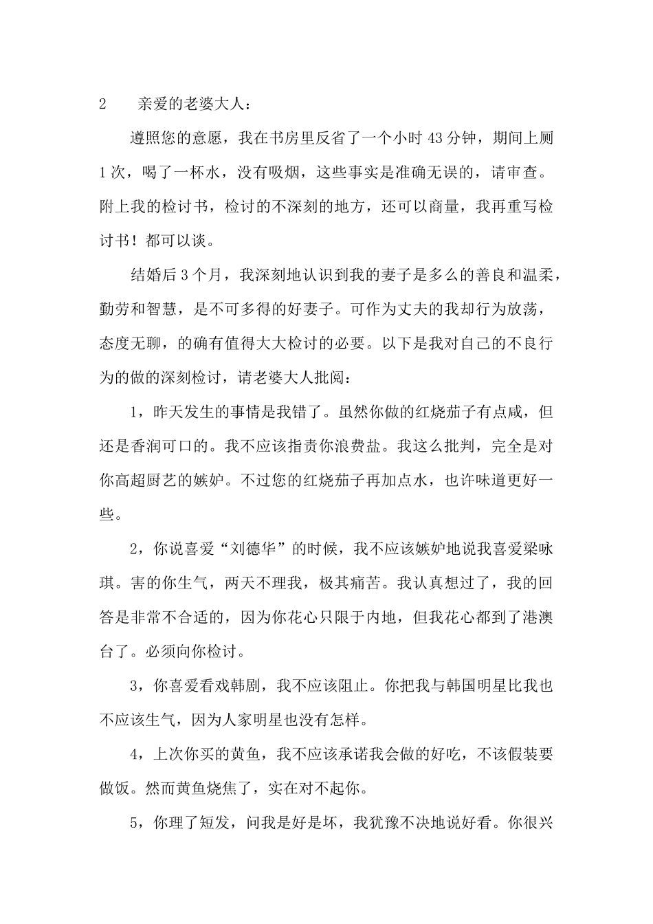 给老婆的检讨书500字_第2页