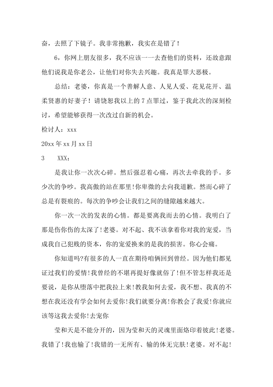 给老婆的检讨书500字_第3页