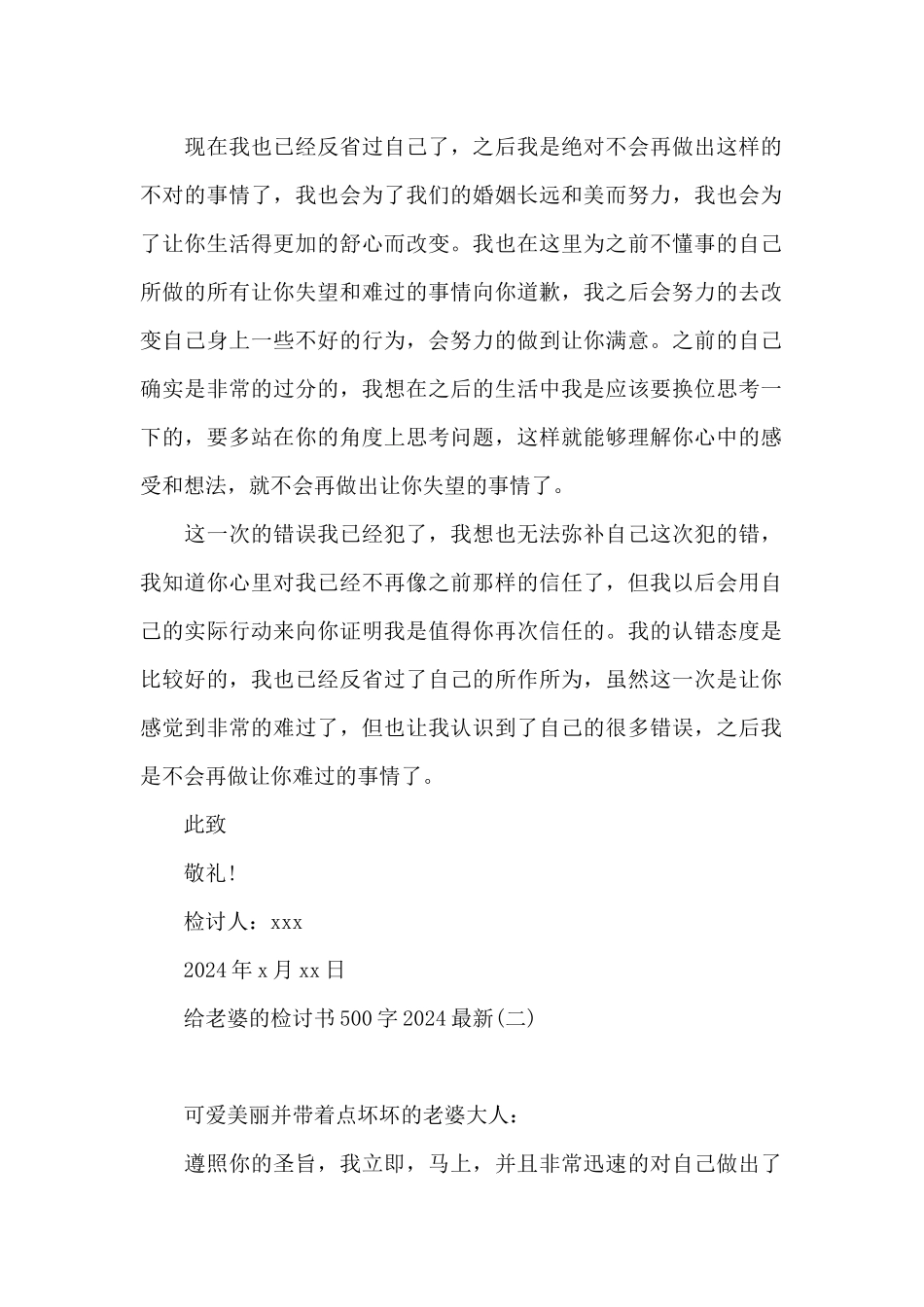 给老婆的检讨书500字2024最新_第2页