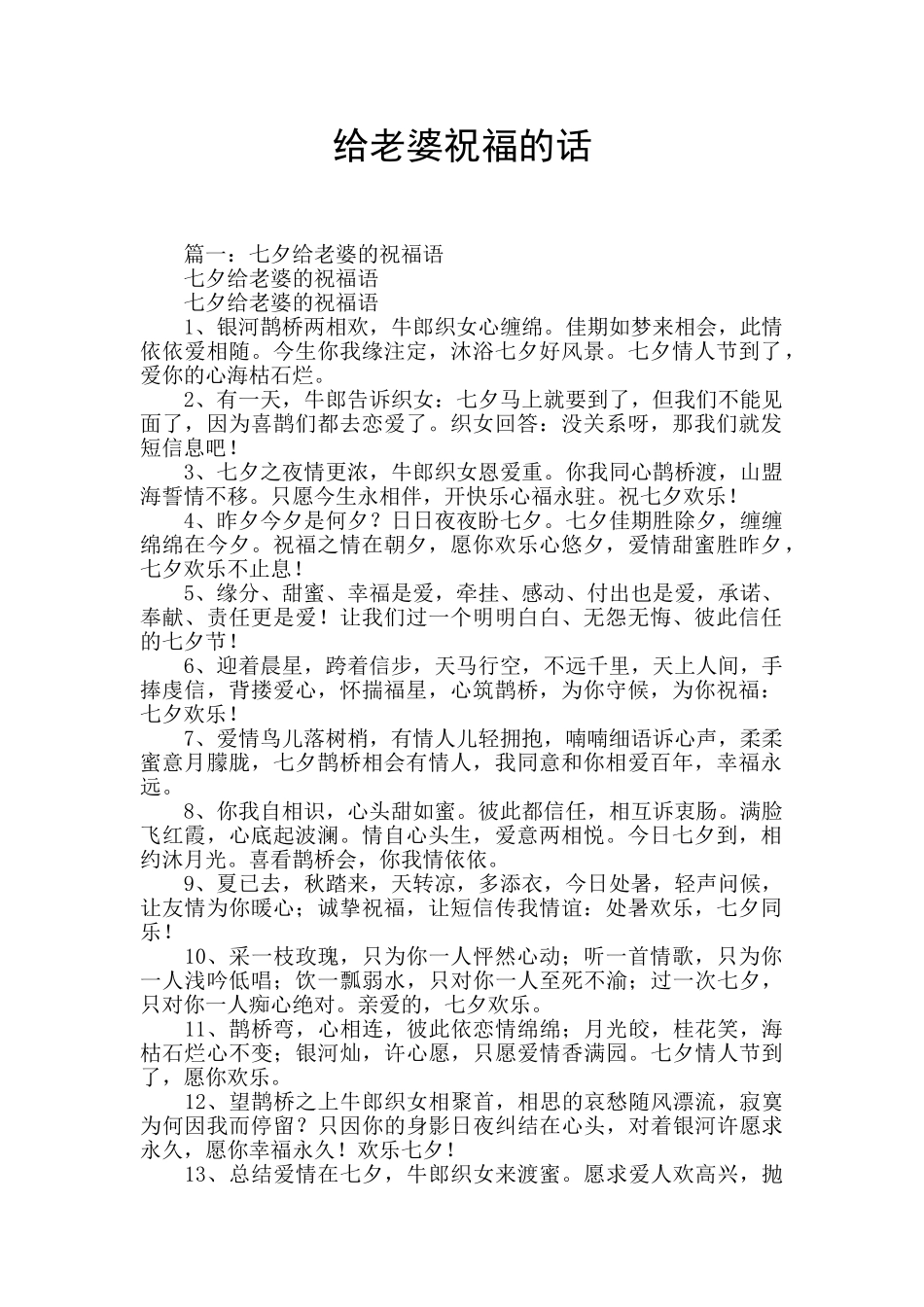 给老婆祝福的话_第1页