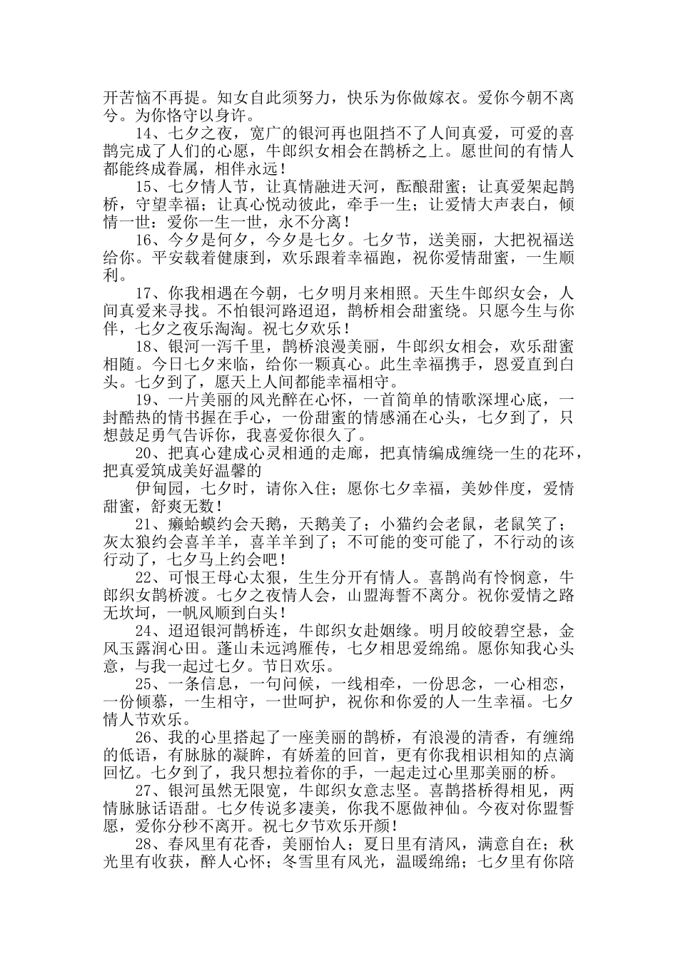 给老婆祝福的话_第2页