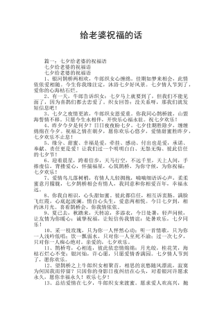 给老婆祝福的话