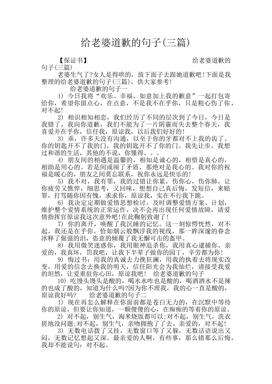 给老婆道歉的句子_第1页