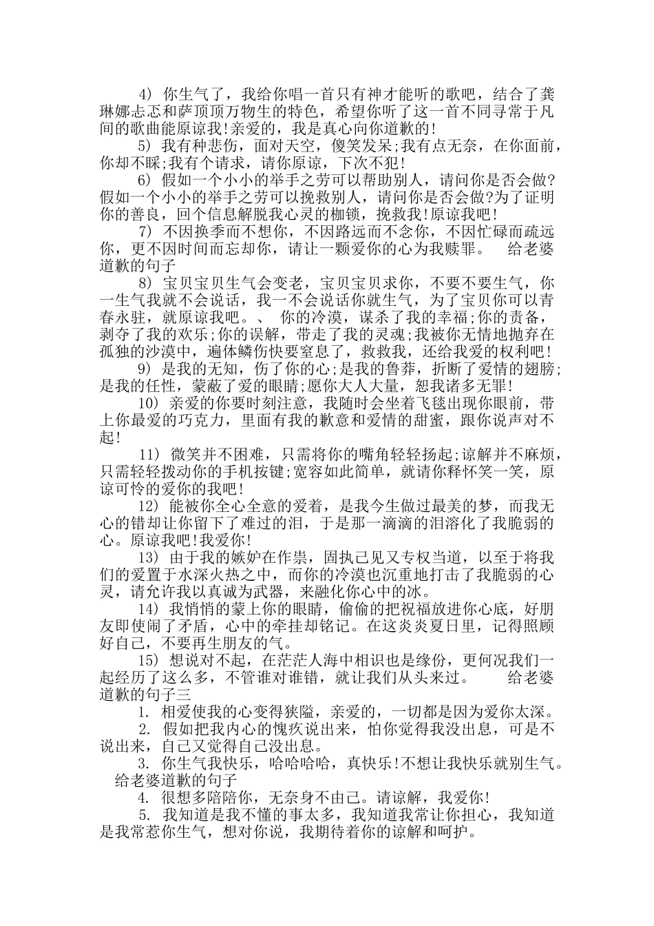 给老婆道歉的句子_第2页