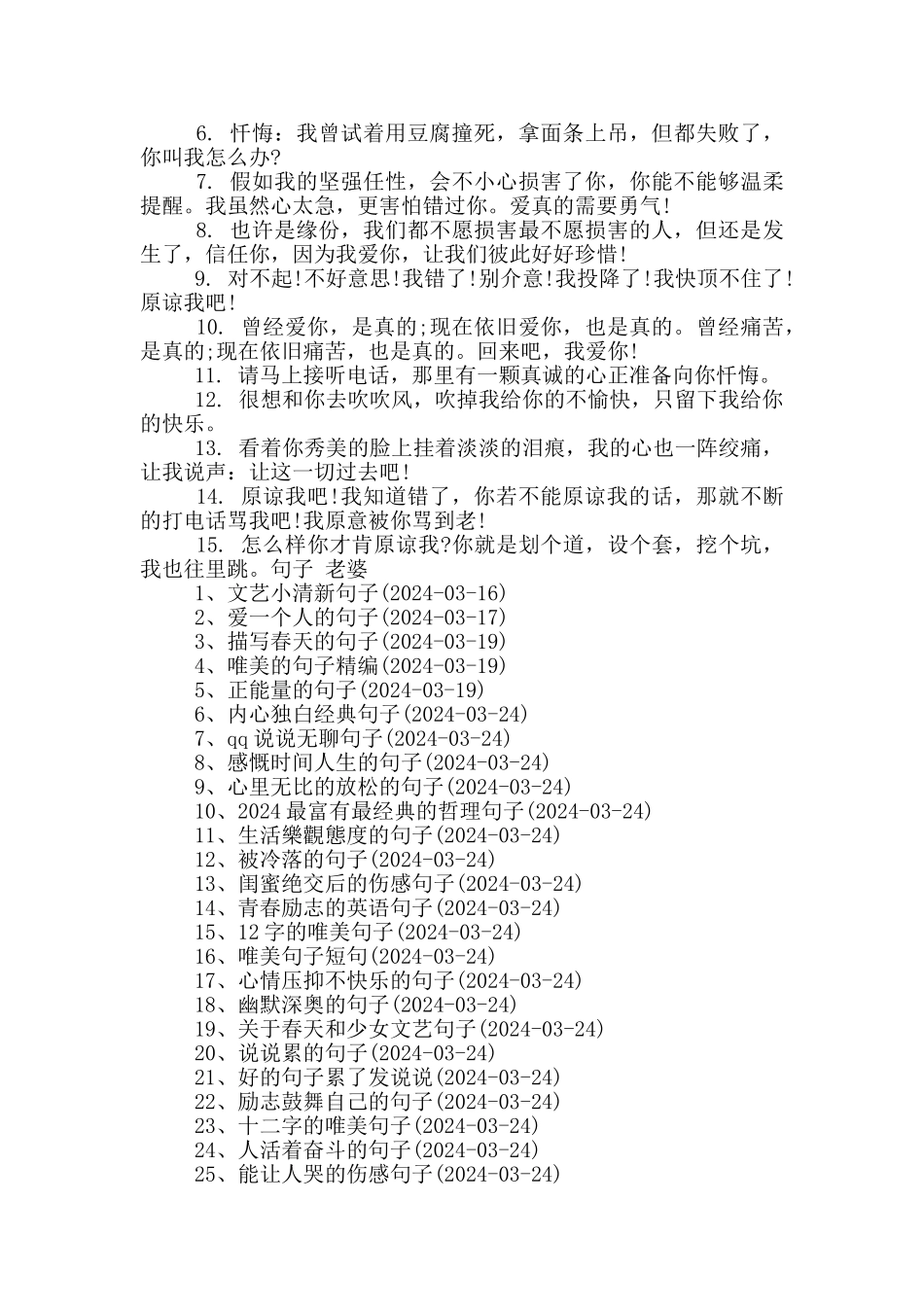 给老婆道歉的句子_第3页