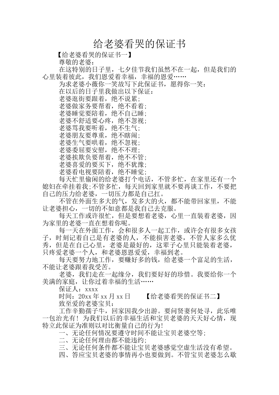 给老婆看哭的保证书_第1页