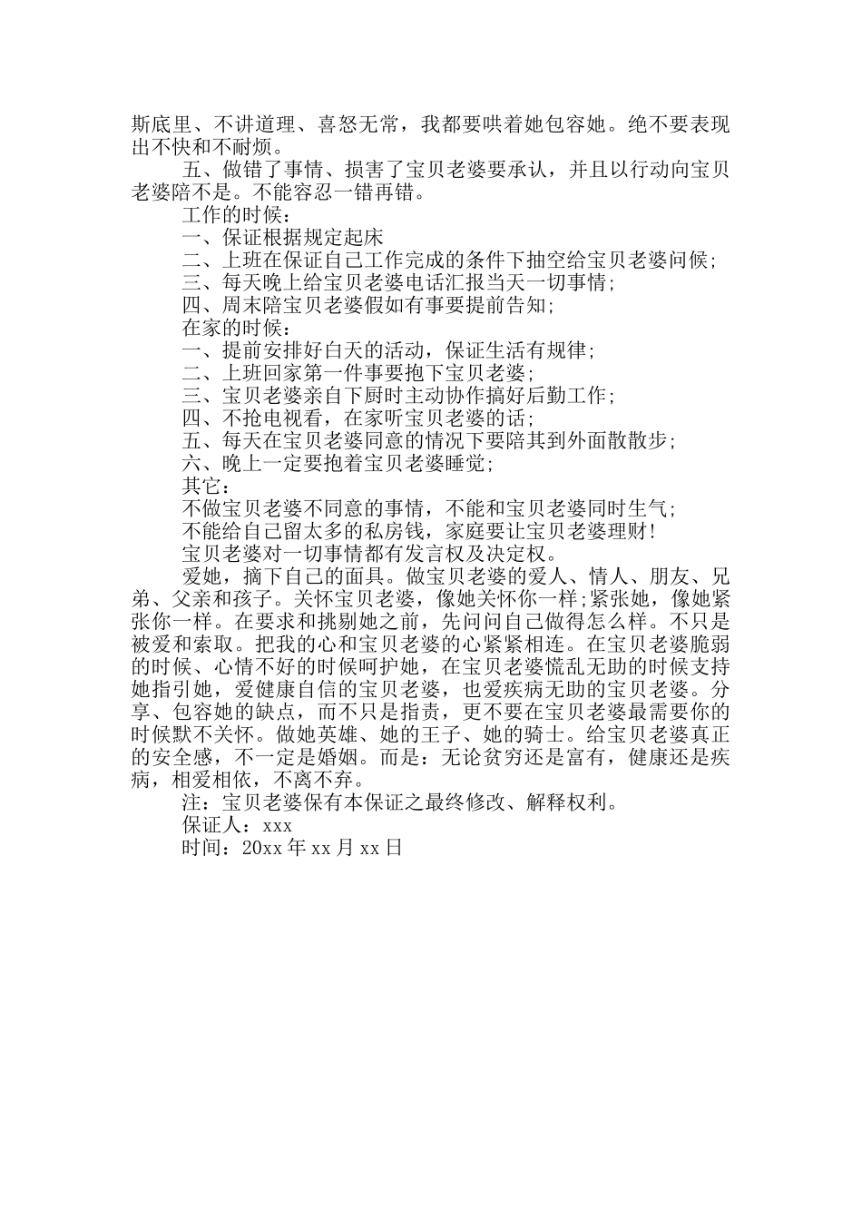 给老婆看哭的保证书_第2页