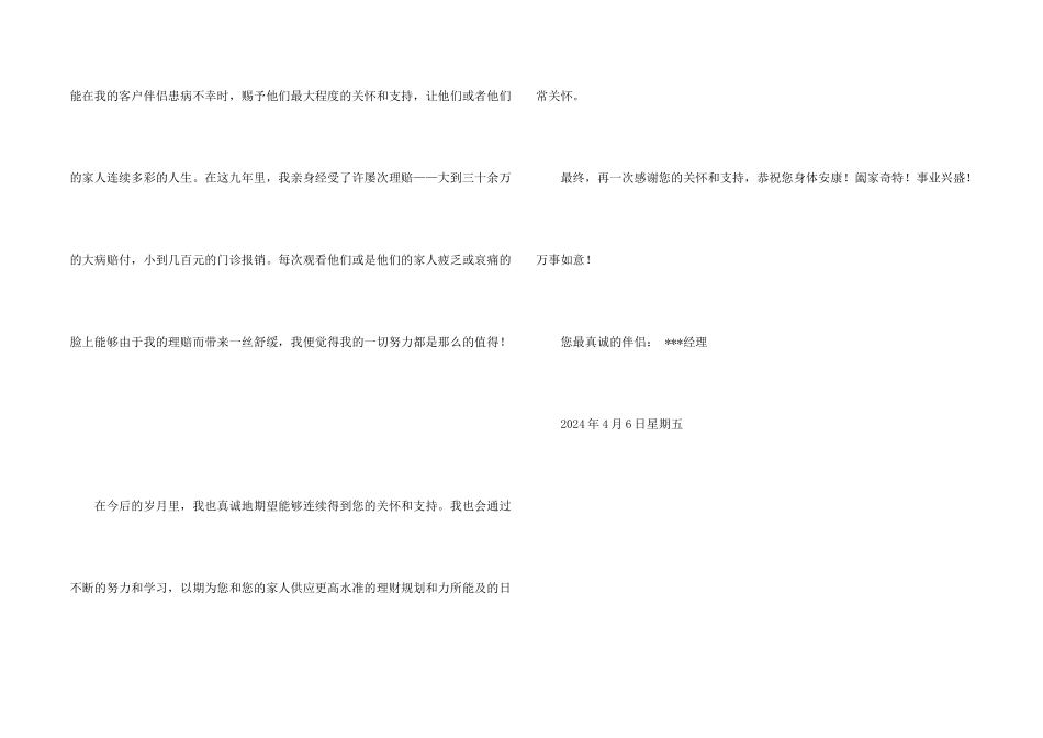 给老客户的感谢信_第2页