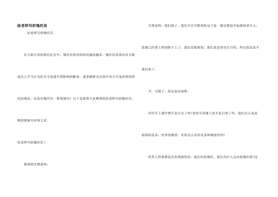 给老师写的道歉信_第1页
