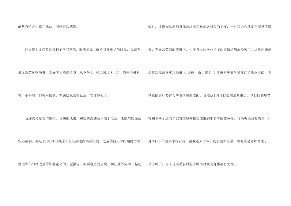 给老师写的道歉信_第3页