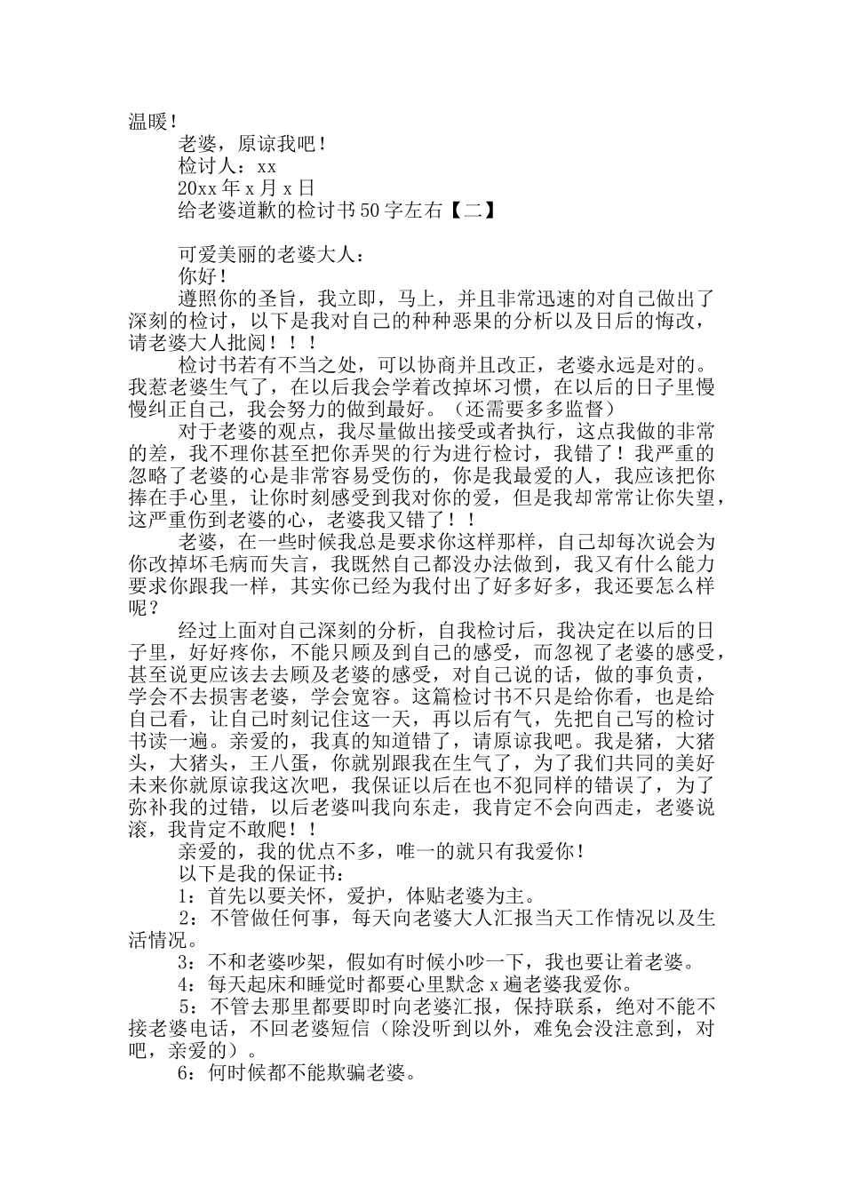 给老婆道歉的检讨书50字左右_第2页