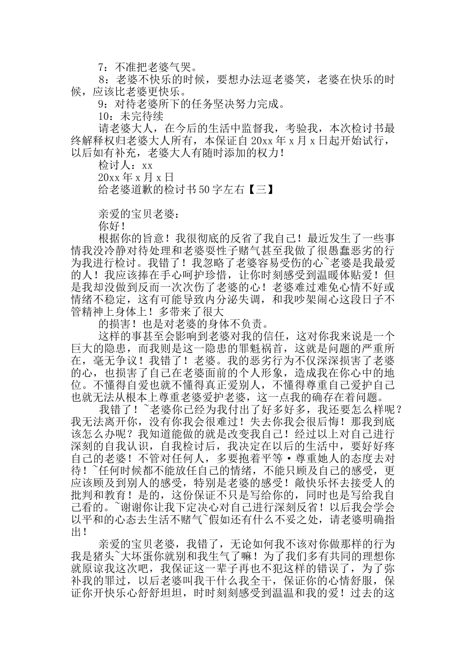 给老婆道歉的检讨书50字左右_第3页