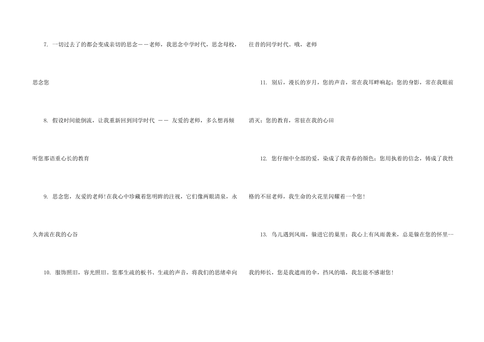 给老师和同学的小学毕业赠言_第2页