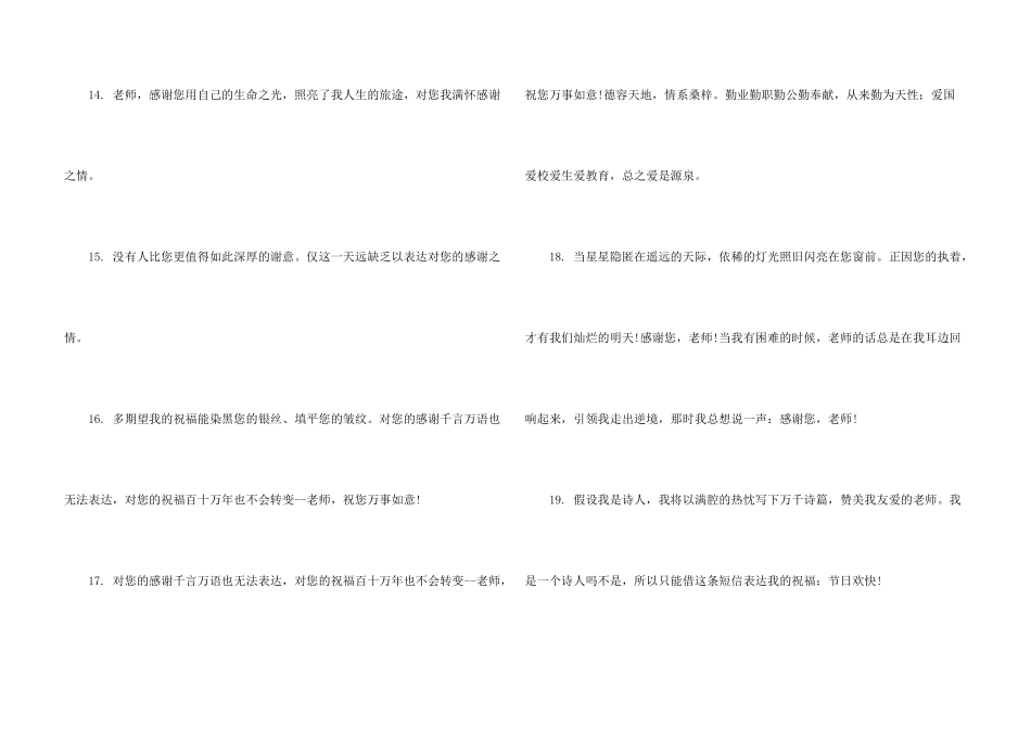 给老师和同学的小学毕业赠言_第3页