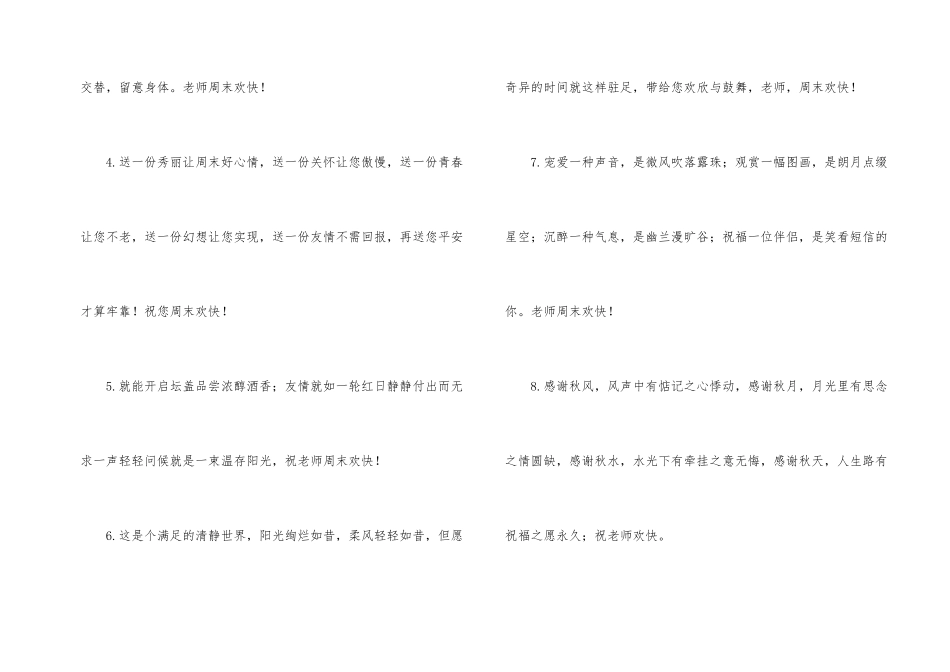 给老师周末问候语_第2页
