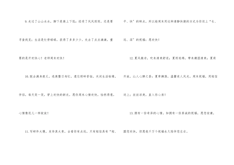 给老师周末问候语_第3页