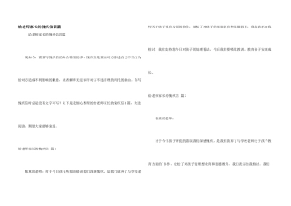 给老师家长的道歉信四篇
