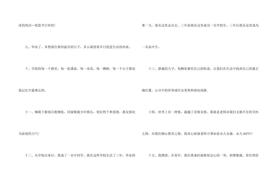 给老师和同学的毕业赠言_第2页