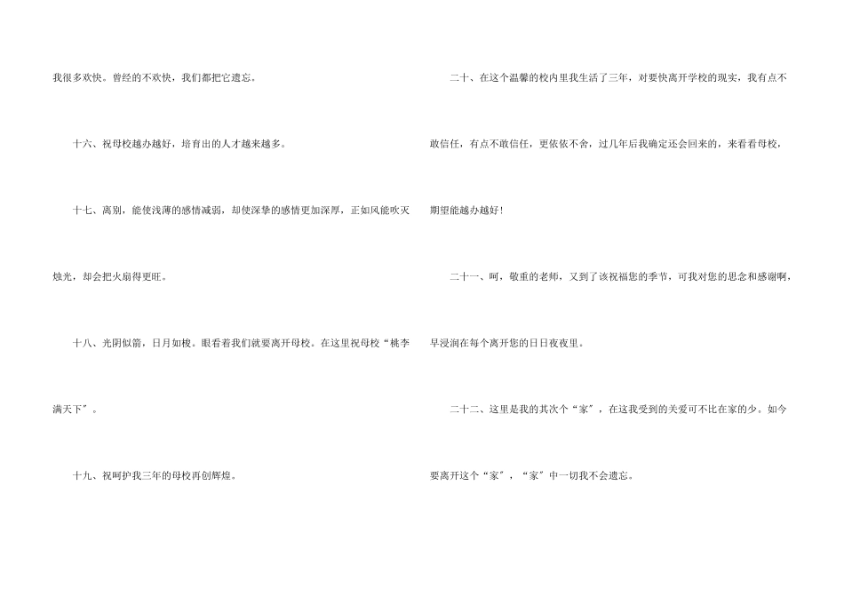 给老师和同学的毕业赠言_第3页