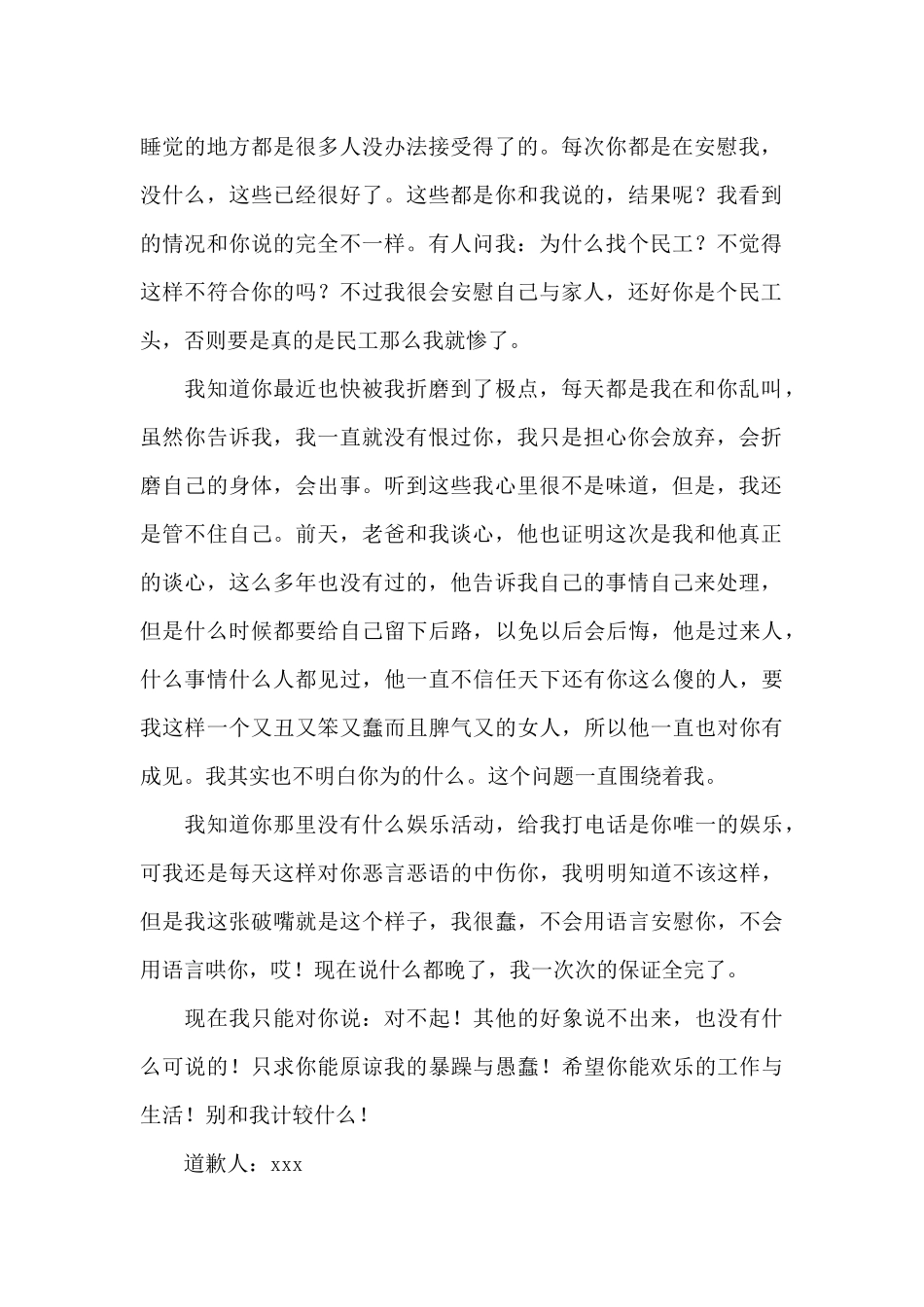 给老婆的道歉信范文锦集6篇_第2页