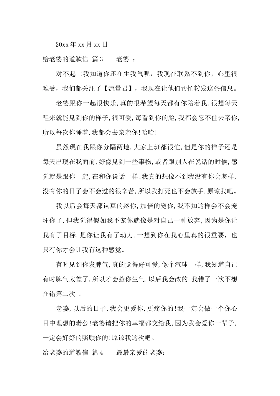 给老婆的道歉信范文锦集6篇_第3页