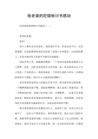 给老婆的犯错检讨书感动