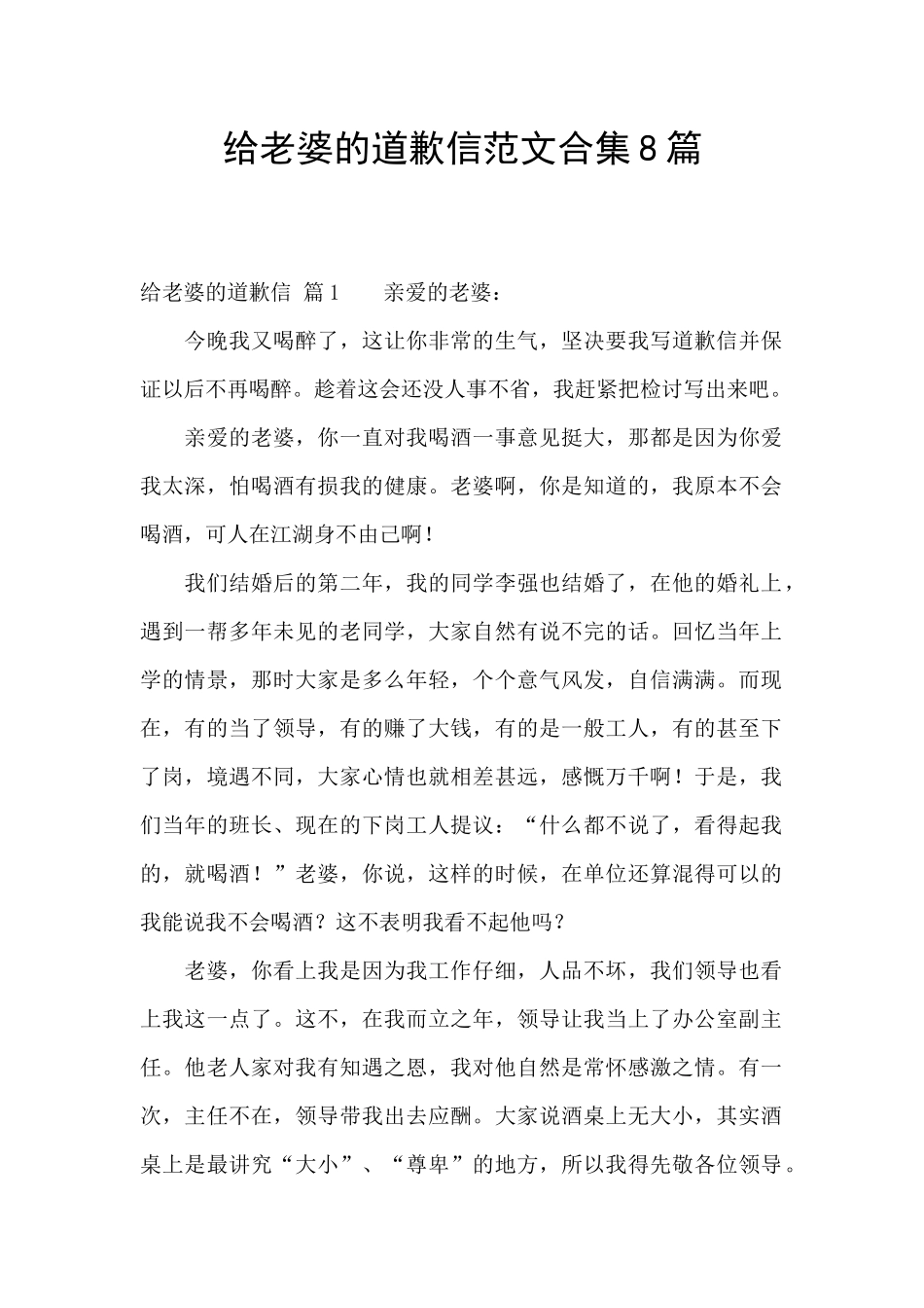 给老婆的道歉信范文合集8篇_第1页