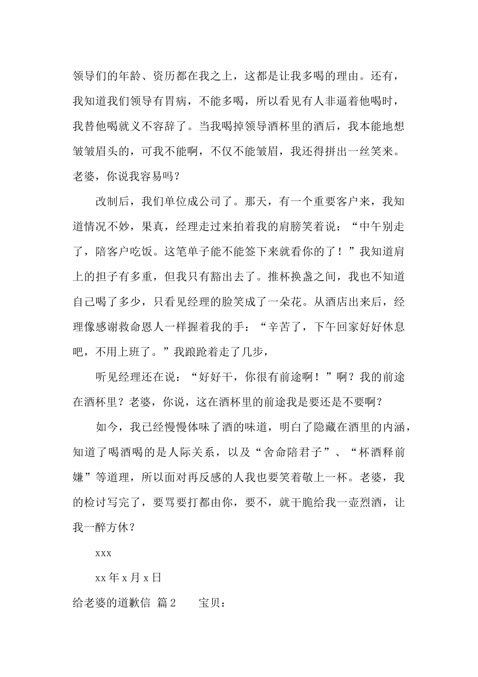 给老婆的道歉信范文合集8篇_第2页