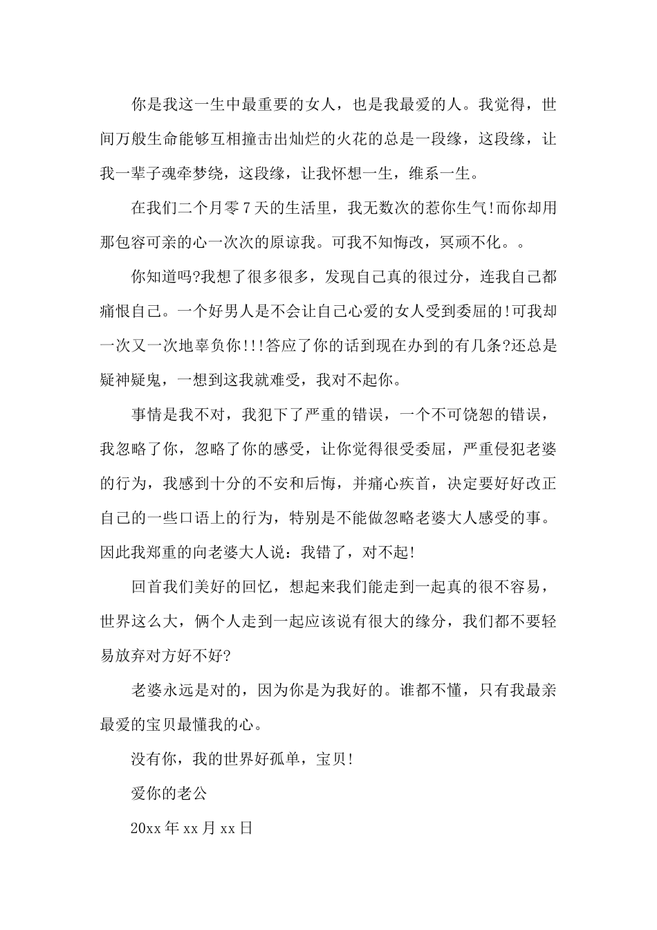 给老婆的道歉信范文合集8篇_第3页