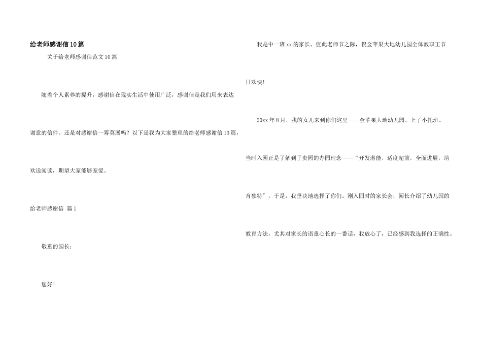 给老师感谢信10篇_第1页
