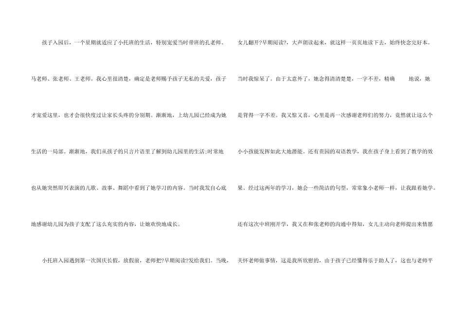 给老师感谢信10篇_第2页
