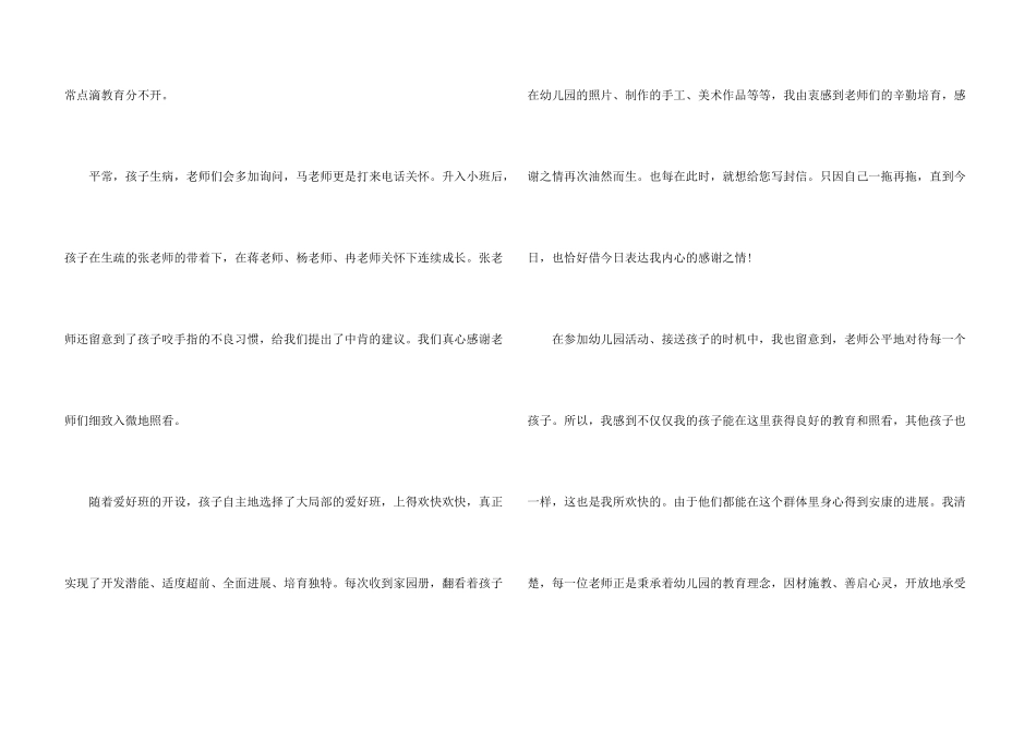给老师感谢信10篇_第3页