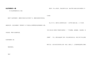 给老师感谢信10篇