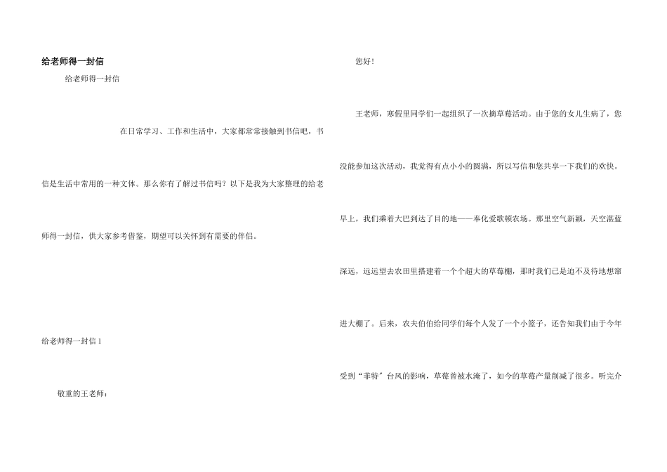 给老师得一封信_第1页