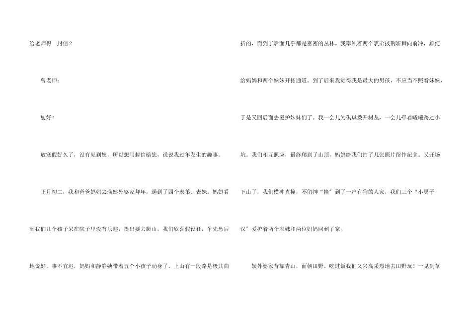 给老师得一封信_第3页