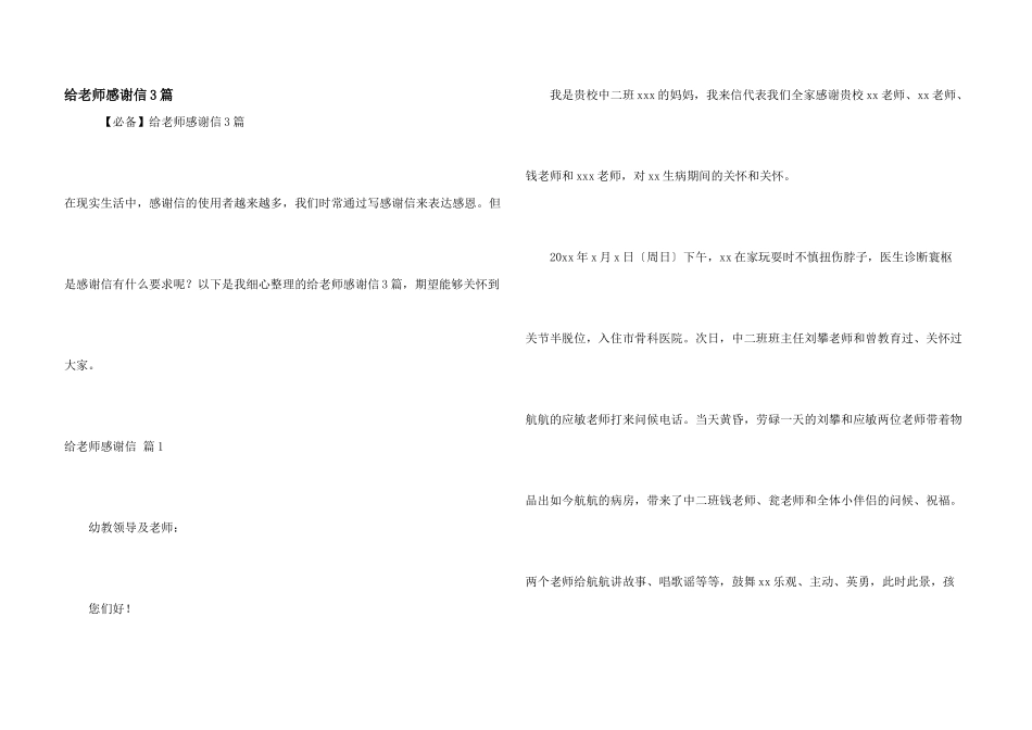给老师感谢信3篇_第1页