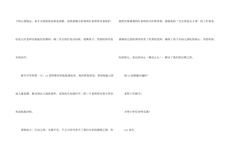 给老师感谢信3篇_第2页