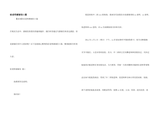 给老师感谢信3篇